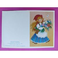 Красная шапочка. Чистая. 1985 года. Фирсанова. 2385.