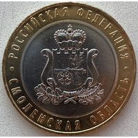 Россия 10 рублей 2025 г. Смоленская область