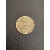 2 копейки 1972