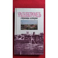 Уралэлектромедь. Страницы истории