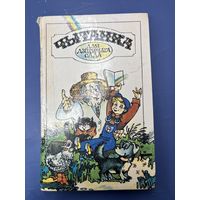 Для детского сада на белорусской мове