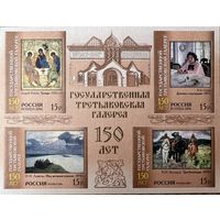 Россия. 2006.150 лет Государственной Третьяковской галерее. М/лист (без перфорации).**MNH