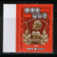 СК. 4825. 1978. Фил. выставка в честь 60-летия ВЛКСМ. НДП, ЧиСт.