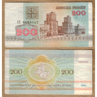 Беларусь 200 рублей 1992 серия АЕ