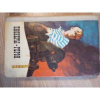 Пионеры-герои