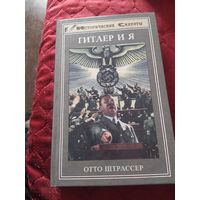 Книга из истории 3 рейха