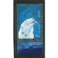 Россия 2025. С Новым годом. Белый медведь