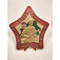 Знак 200 выходов на охрану Государственной границы