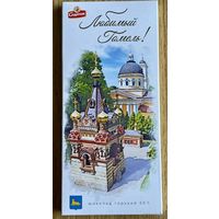 Обёртка от шоколада. Спартак. Картон.