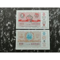 Лотерея ДОСААФ   50 копеек  1987