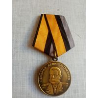 Медаль. Генерал армии Штеменко МО РФ.