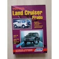 Toyota LAND CRUISER PRADO Модели 1996-2002 гг. выпуска с бензиновыми двигателями. Устройство, техническое обслуживание и ремонт