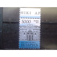 2012 Стандарт, главпочтамт в Минске**