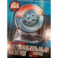 Белорусский автомобильный каталог 2005