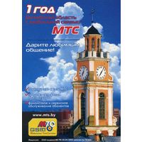 Календарик карманный МТС Витебск 2004