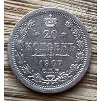 20 копеек 1907