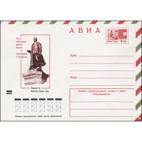 Художественный маркированный конверт СССР N 8402 (10.08.1972) АВИА  50 лет освобождения Дальнего Востока от белогвардейцев и интервентов  Владивосток  Памятник Сергею Лазо