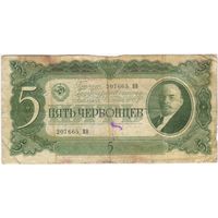 5 червонцев  1937 г. серия 207665 ВБ