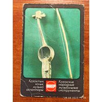 Календарик Линейка 1987 Казахстан Рипинский