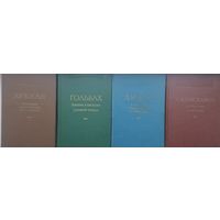 Поль-Анри Гольбах "Письма к Евгении. Здравый смысл" серия "Научно-атеистическая Библиотека" 1956