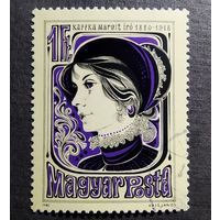 Марка Венгрия 1980 год Маргит Каффка