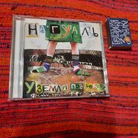 CD Нагуаль У земли под юбкой.