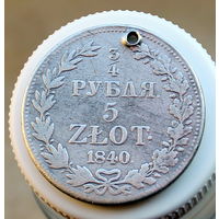 3/4 рубля - 5 злот 1840  монисто