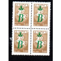 Надпечатка литеры "В" Беларусь 1996 год (130) серия из 1 марки в квартблоке