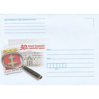 Беларусь 2022 НМХК 30 лет первой белорусской марке (к4)