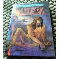 Варавва