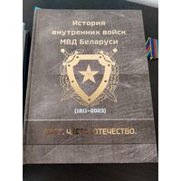 Книга. ВВ МВД