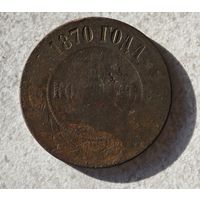 1870 5 копеек