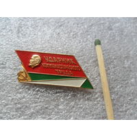 Ударник коммунистического труда