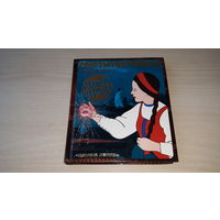 Аленький цветочек - Аксаков - Союзмультфильм - ОТЛИЧНОЕ СОСТОЯНИЕ