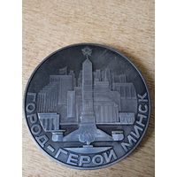 Настольная медаль. 30 лет Победы 1945-1975гг. Минск-город герой