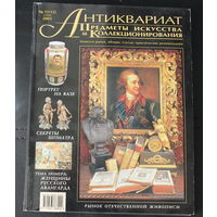 КАТАЛОГ АНТИКВАРИАТ