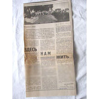 25-34 П4 4-165 Газета Знамя юности 28-07-1989 Вырезка Здесь нам жить ЧАЭС Чернобыль Чернобыльская АЭС