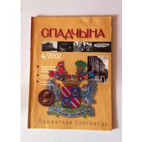 Спадчына 4/ 2002