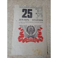 Лист отрывного календаря 1973 г.