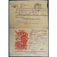 Закрытое письмо. Секретка. 25 лет Красной Армии. 1943 г.