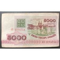 5000 рублей 1992 года, серия АП