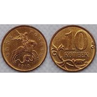 10 копеек 2013 г м XF Россия