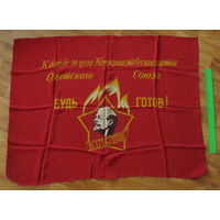 Большой флаг пионерии