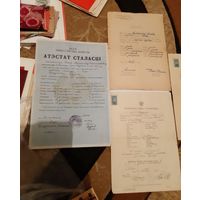 Аттестат зрелости и другие документы