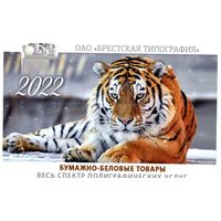Календарик 2022   ОАО Брестская типография