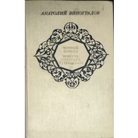ЧЕРНЫЙ КОНСУЛ.  ОТЛИЧНАЯ РАБОТА А.ВИНОГРАДОВА