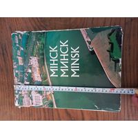 Альбом Минск, большого формата.