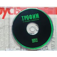 CD Трофим мр3