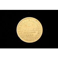 5 рублей 1850 г. Санкт-Петербург (Российская Империя), Николай I