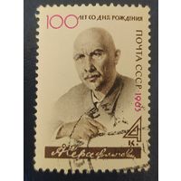 СССР 1963 Серафимович.